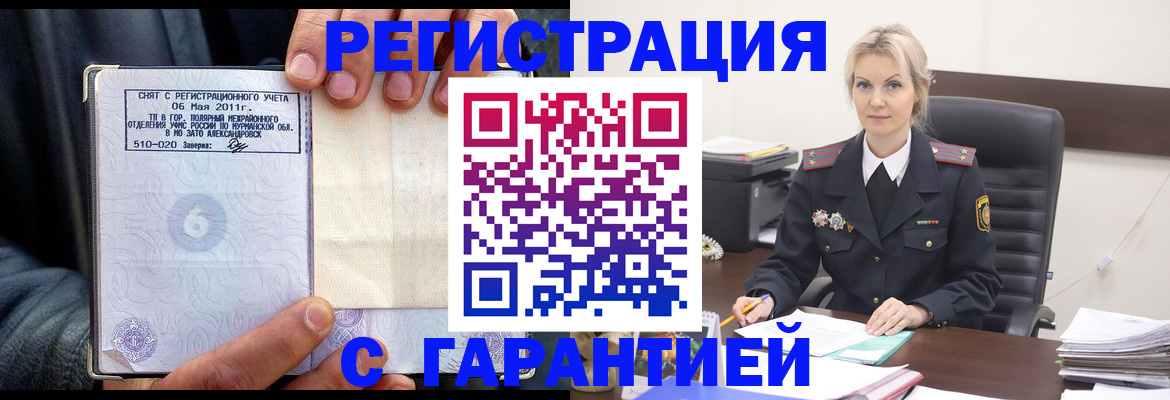 прописка законно в Сухом Логе