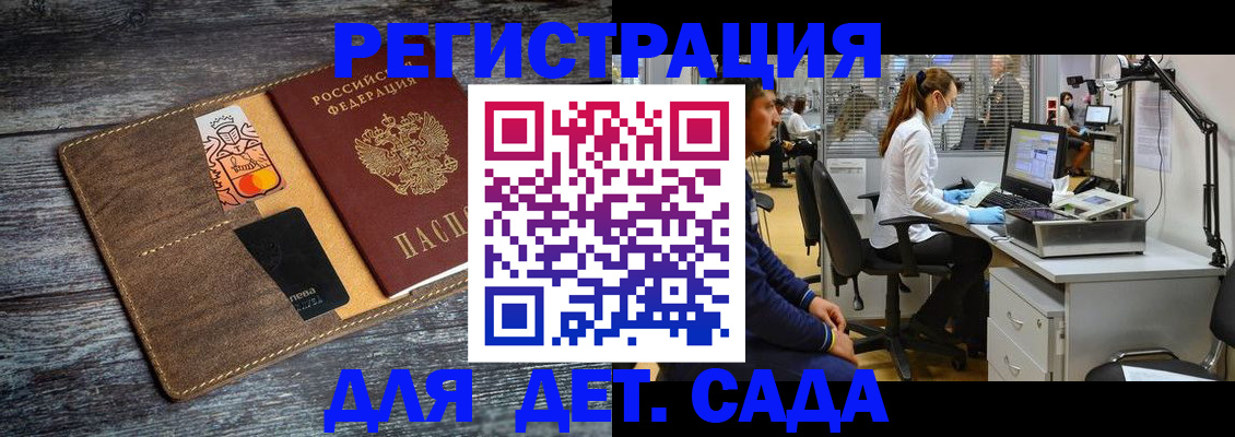 регистрация для дет. сада в Сухом Логе
